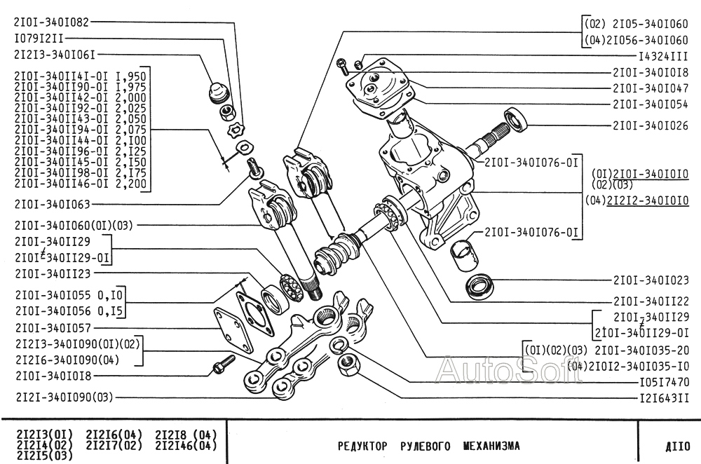 Редуктор рулевого механизма