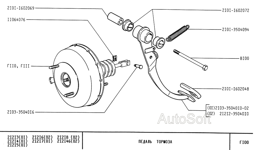 Педаль тормоза