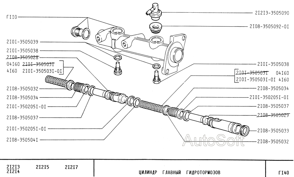 Цилиндр главный гидротормозов