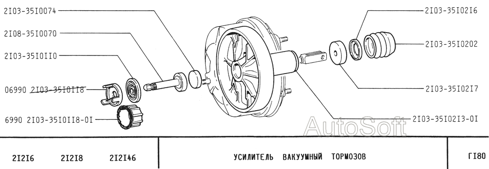 Усилитель вакуумный тормозов