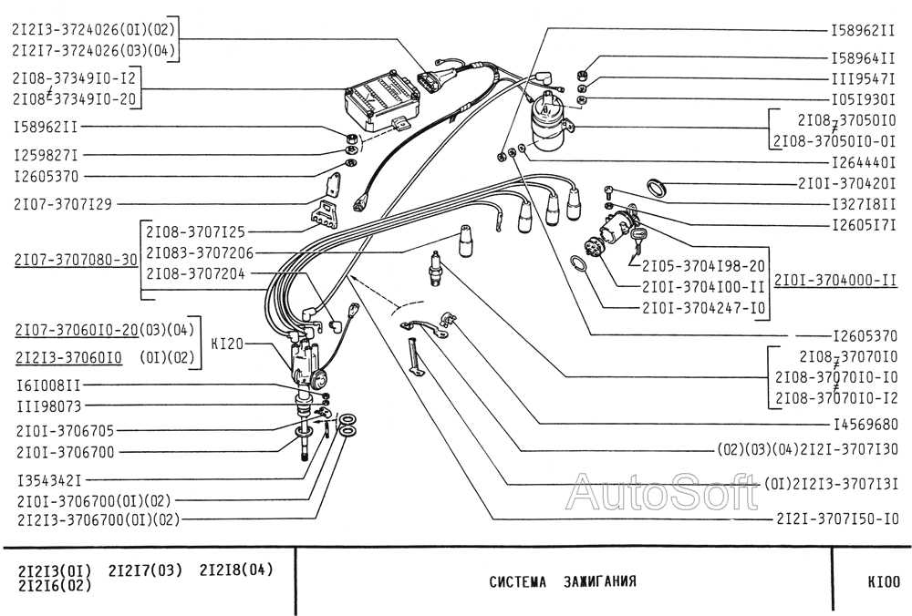 Система зажигания