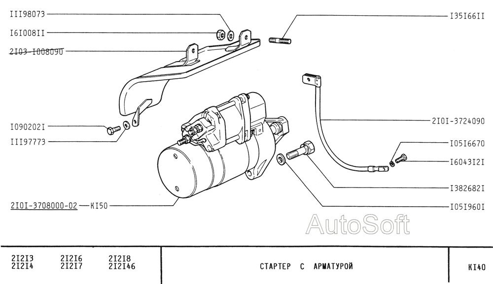 Стартер с арматурой