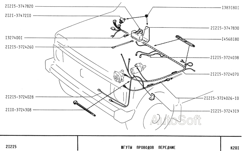 Жгуты проводов передние