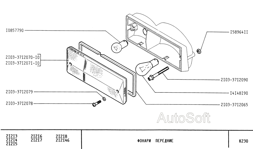 Фонари передние