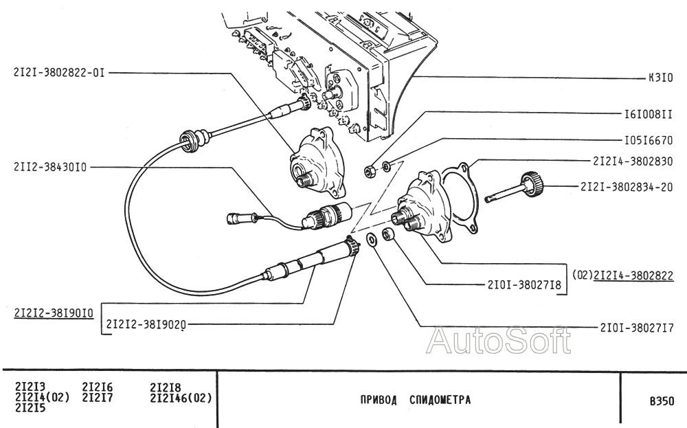 Привод спидометра