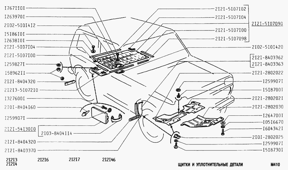 Щитки и уплотнительные детали