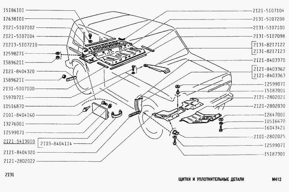 Щитки и уплотнительные детали