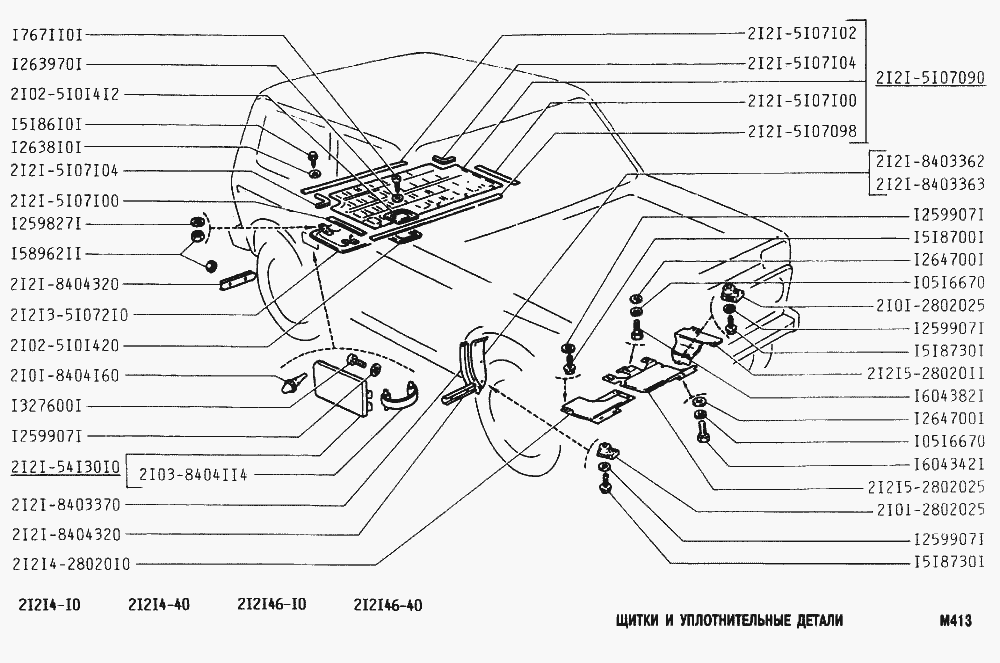 Щитки и уплотнительные детали