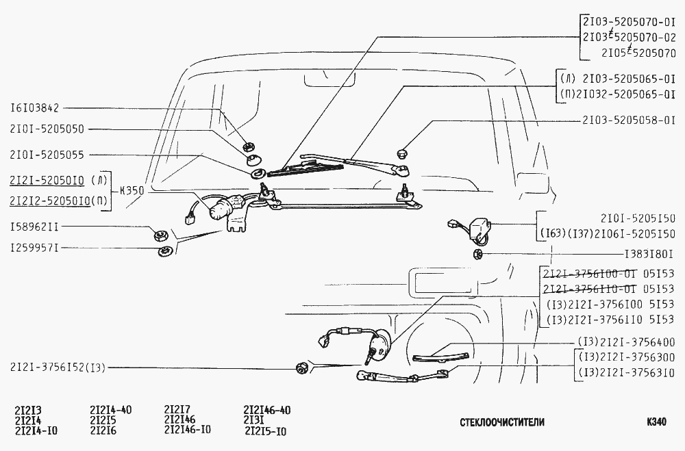 Стеклоочистители