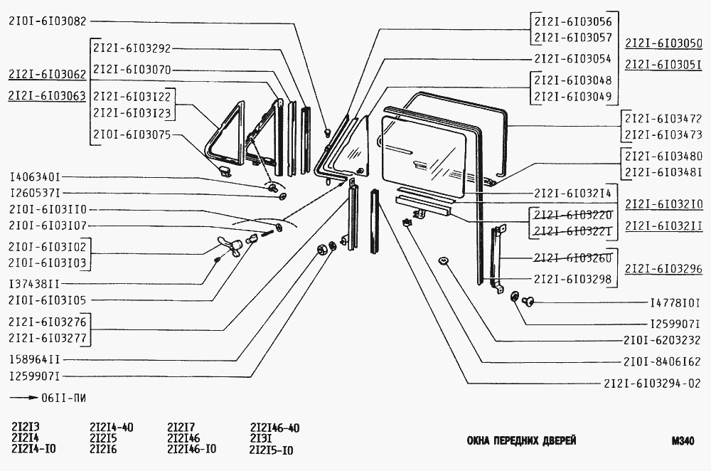 Окна передних дверей