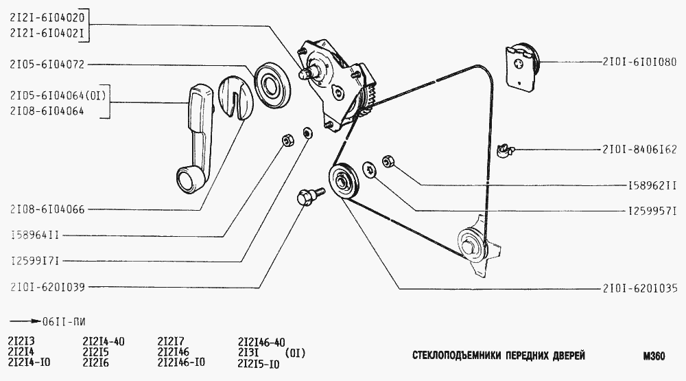 Стеклоподъемники передних дверей
