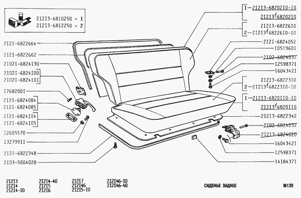 Сиденье заднее