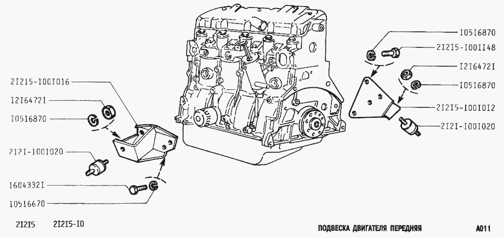 Подвеска двигателя передняя