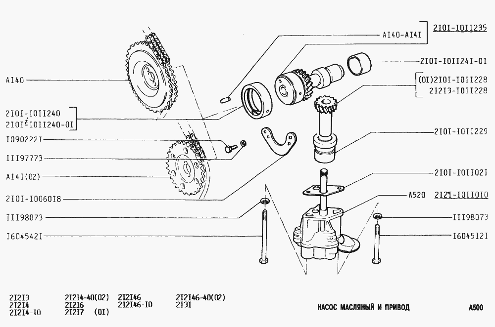 Насос масляный и привод