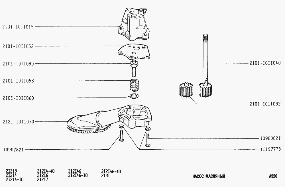 Насос масляный
