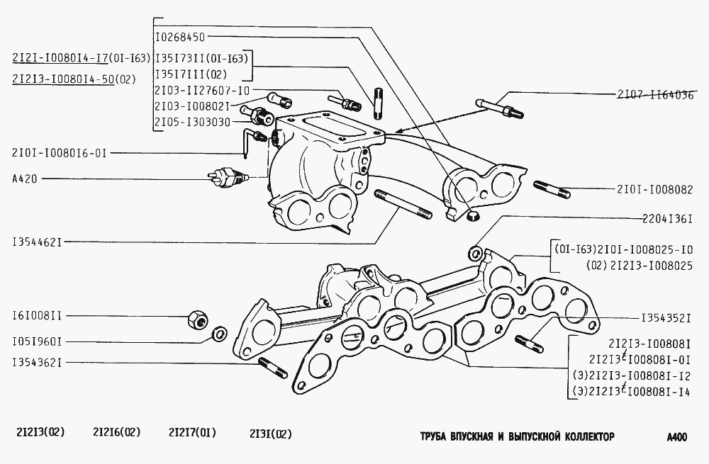 Труба впускная и выпускной коллектор