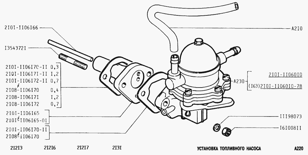 Установка топливного насоса