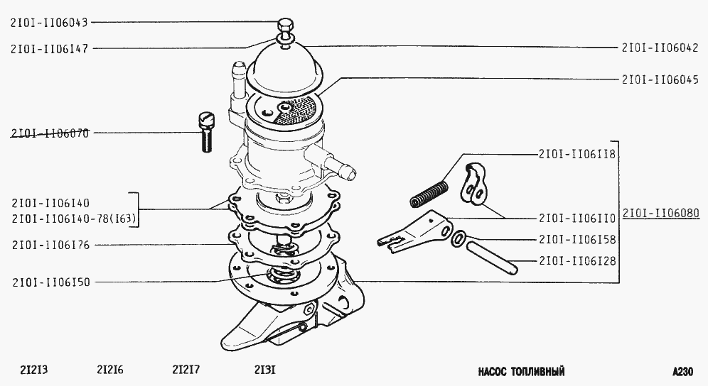 Насос топливный