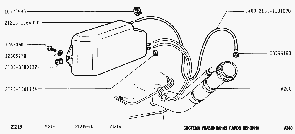 Система улавливания паров бензина
