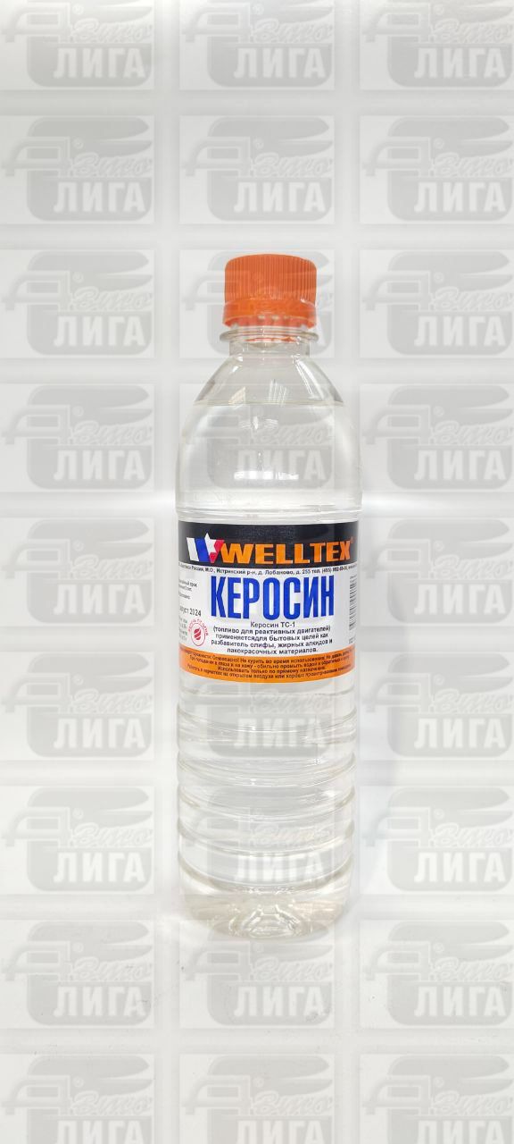 Керосин Welltex 0,5 л