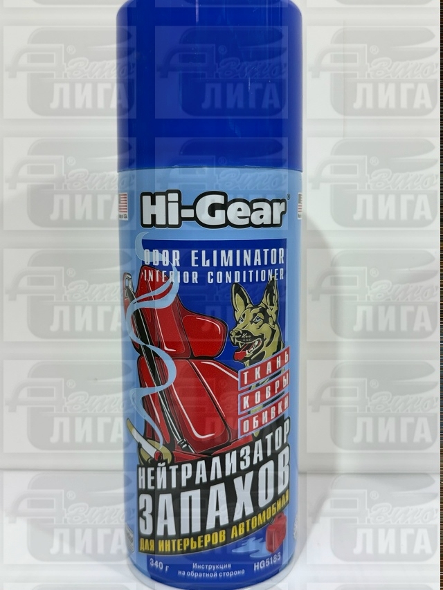 Нейтрализатор запахов Hi-Gear HG5185, 340 мл