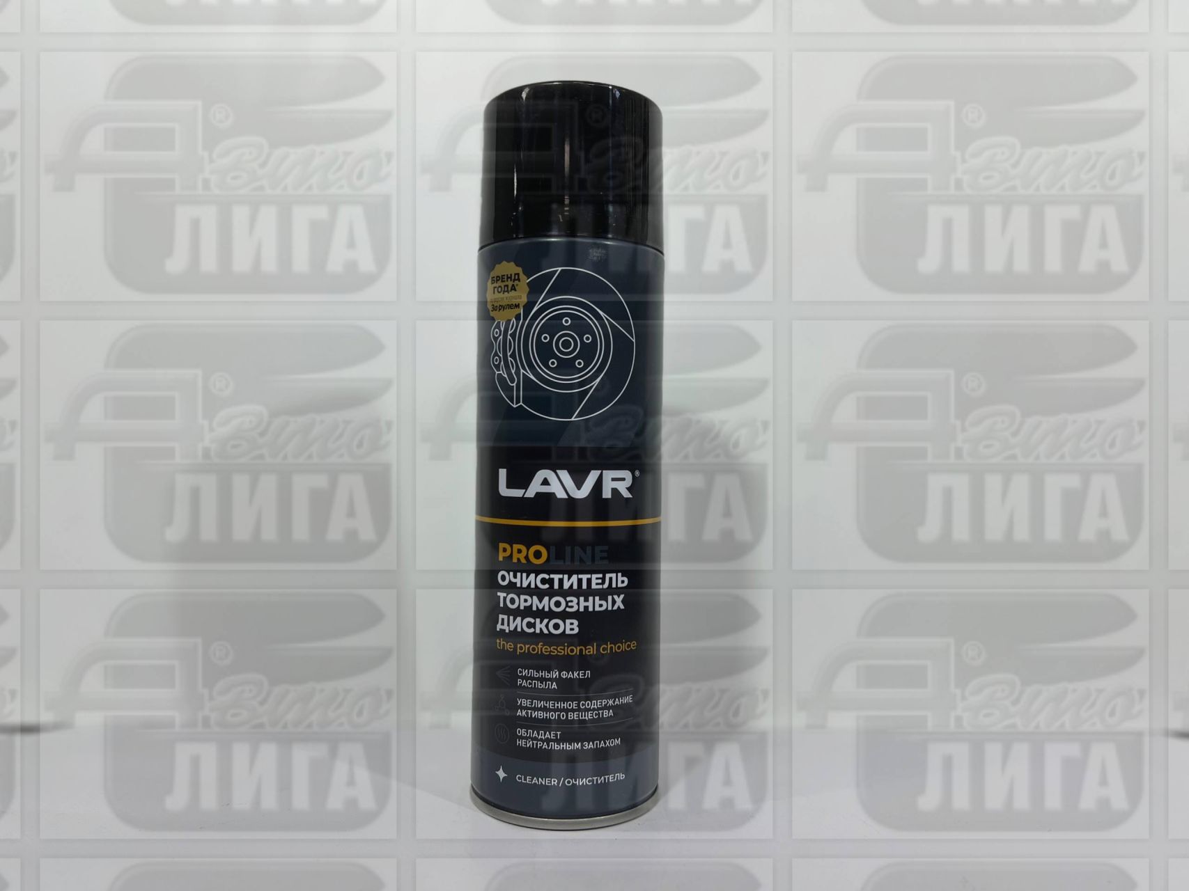 Очиститель тормозных дисков LAVR SERVICE 650 мл Ln3516