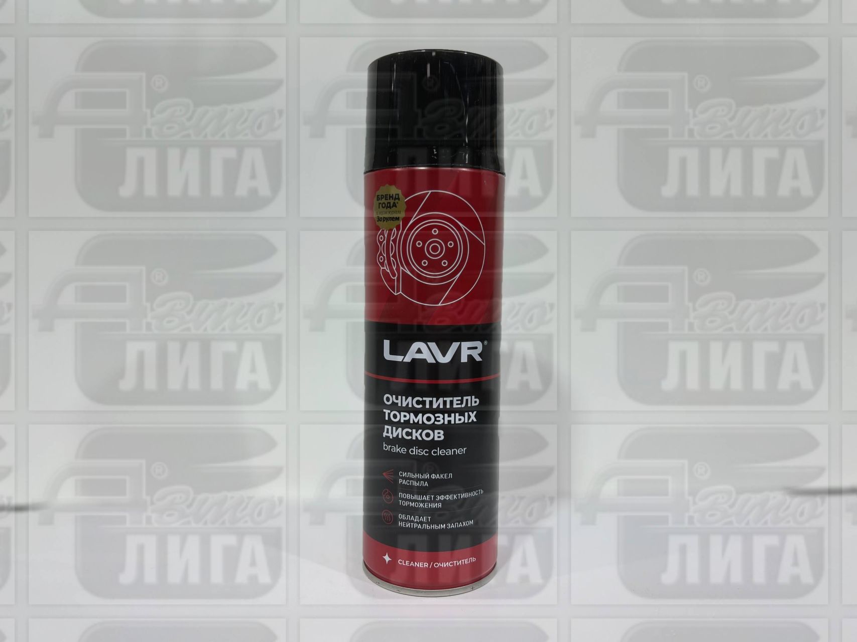 Очиститель тормозных дисков LAVR/ Ln1498, 650 мл 