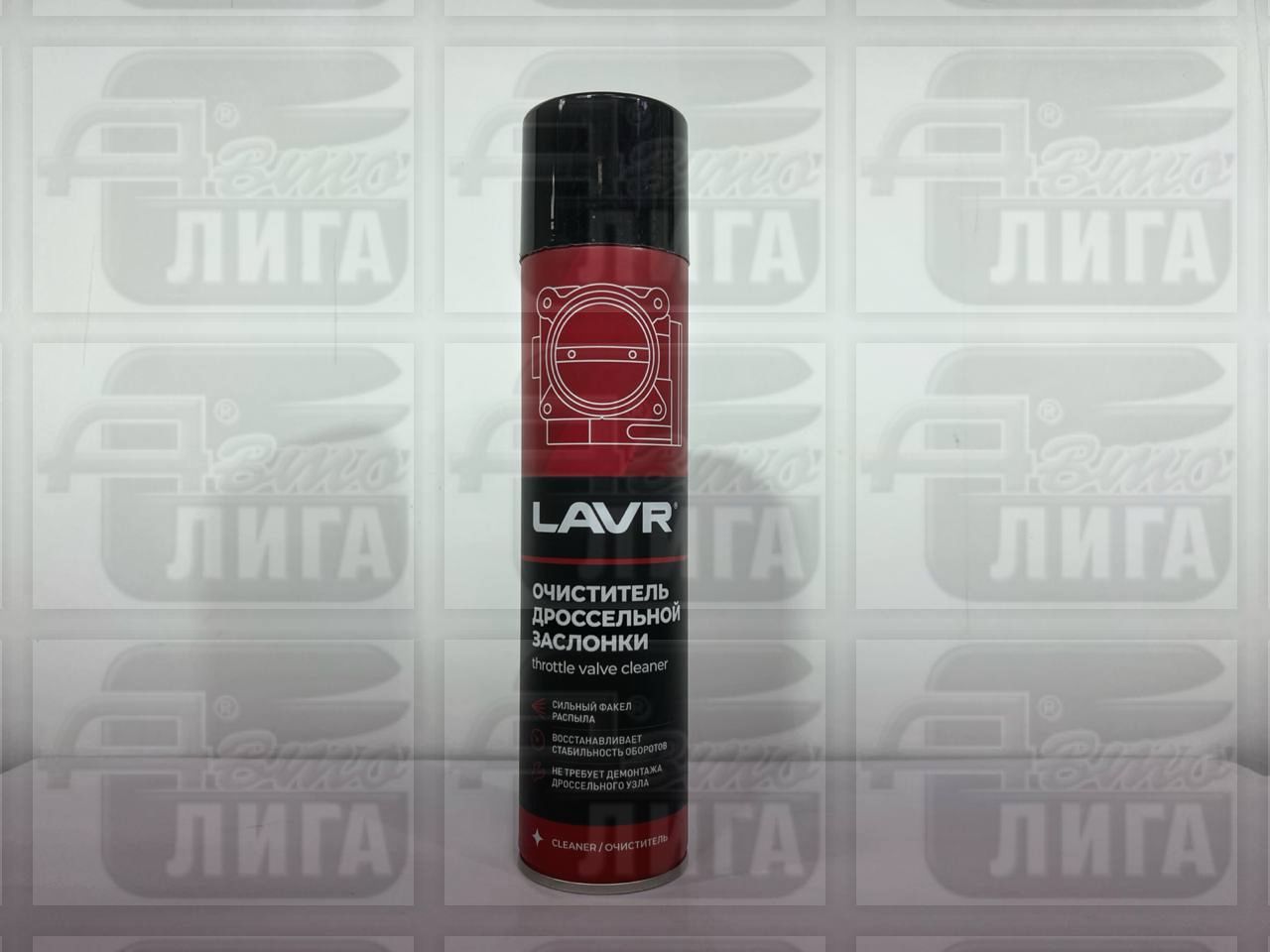 Очиститель дроссельной заслонки LAVR Ln1493 400мл