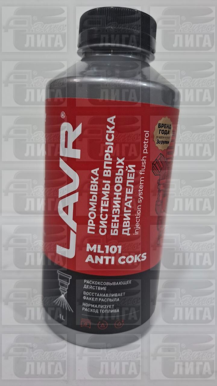 Очиститель инжектора профессиональный "LAVR"ML-101 INJECTION SYSTEM PURGE"LN2001" | 1000 мл 