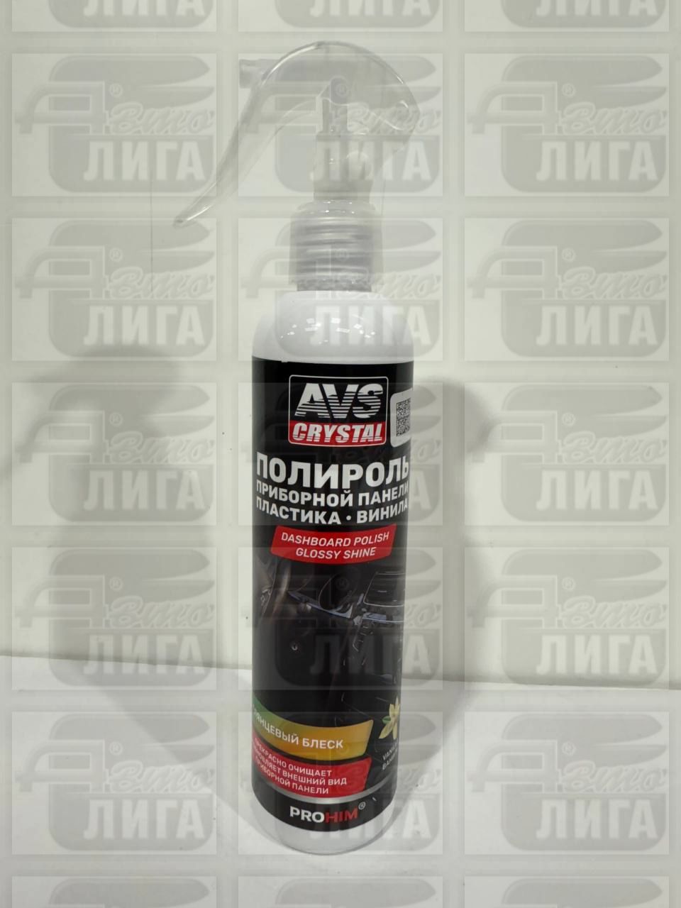 Полироль для приборной панели глянцевый (Vanilla / Ваниль) (триггер) 250 мл AVS AVK-618