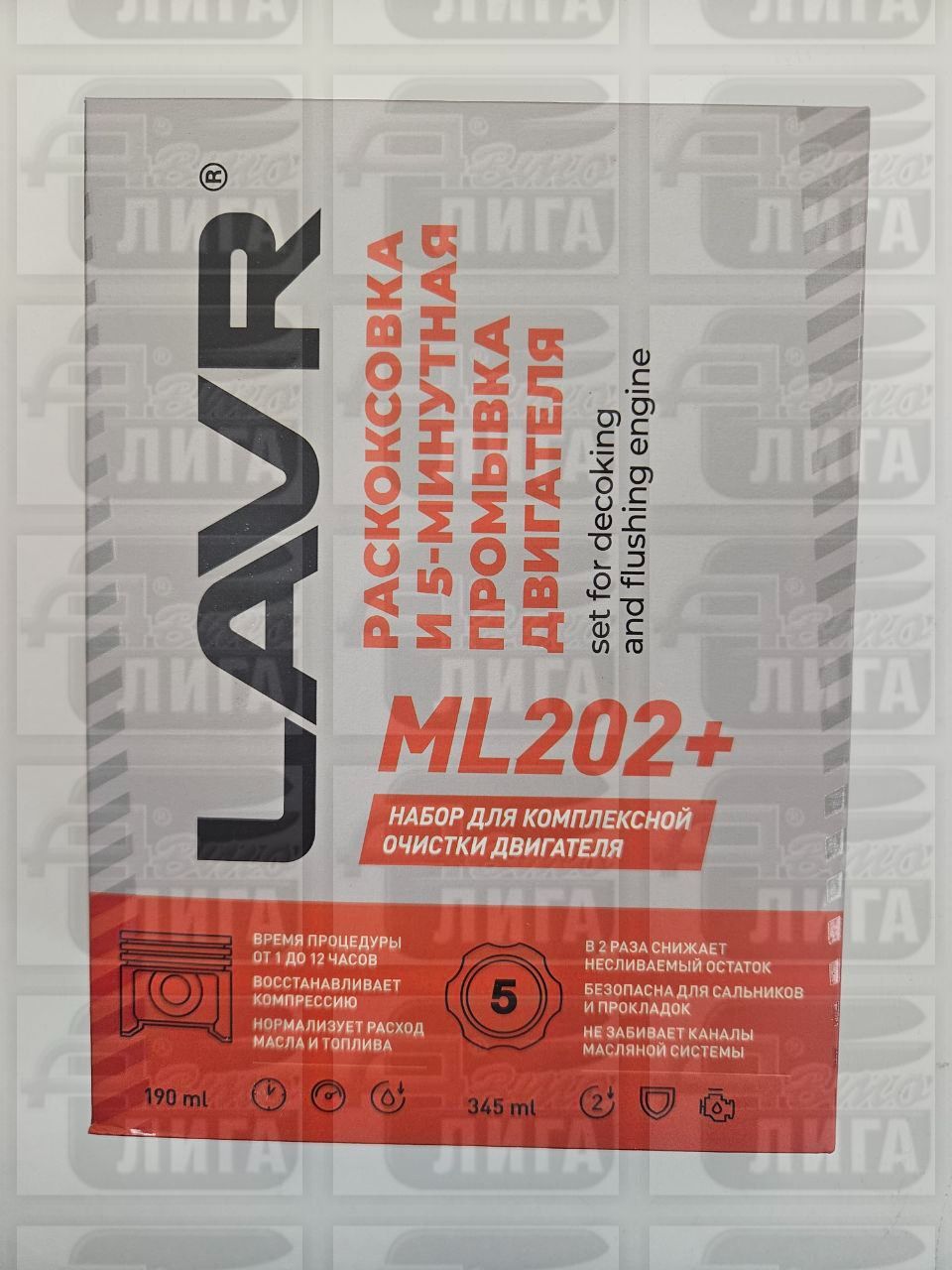 Набор: Раскоксовывание LAVR МL-202 (185 мл) + промывка двигателя, L- 2505