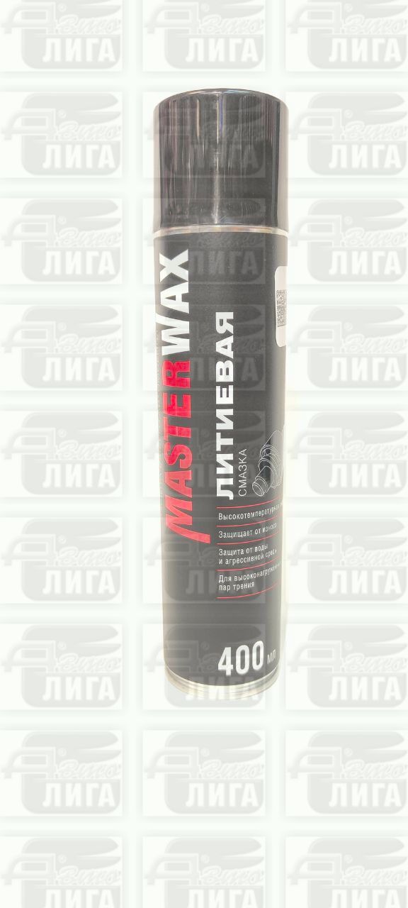 Смазка литиевая MASTERWAX в аэрозоли 400мл