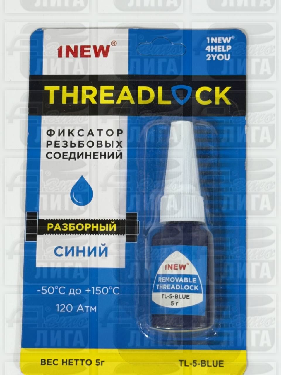 фиксатор резьбовых соединений синий TL-5BLUE 1 NEW