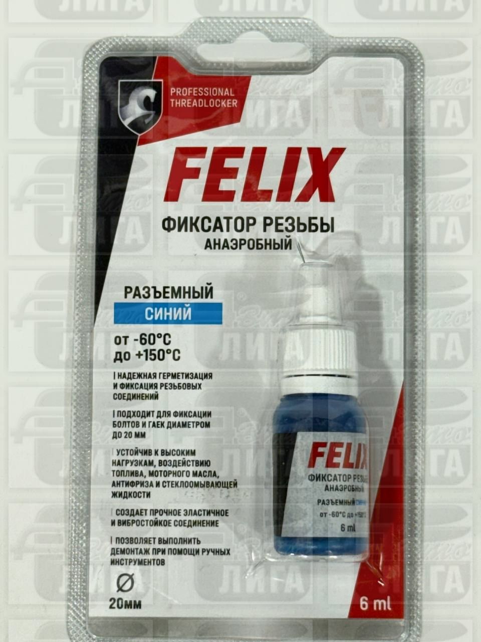 фиксатор резьбовых соединений Felix синий