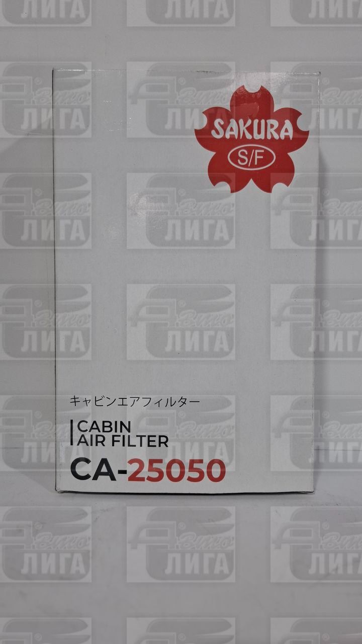 Фильтр салона ВАЗ 1118, 2123 SAKURA CA25050 