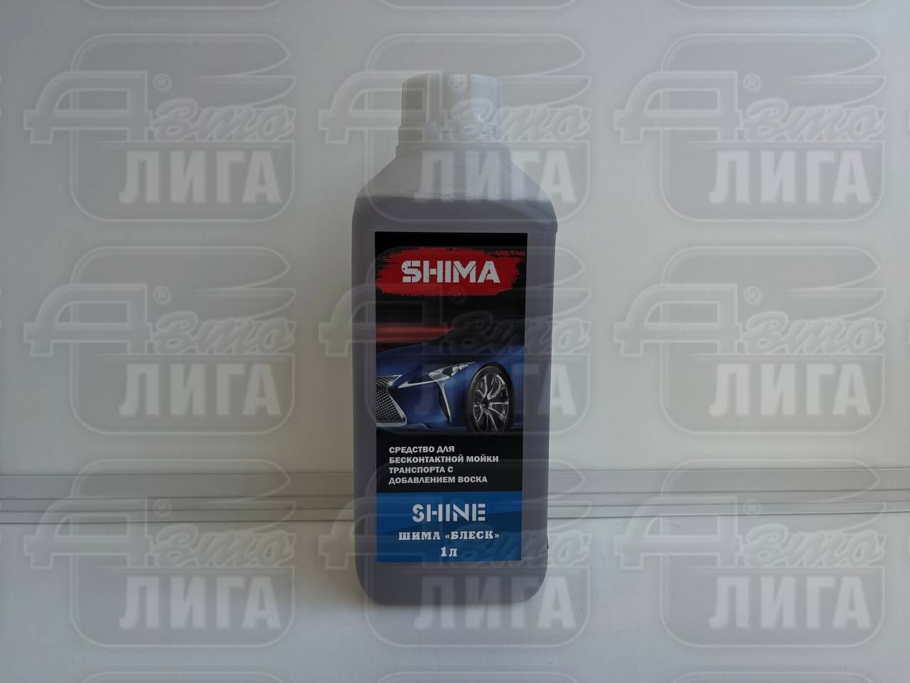 Автошампунь для бесконтактной мойки транспорта SHINE 1 л SHIMA 4626016836110