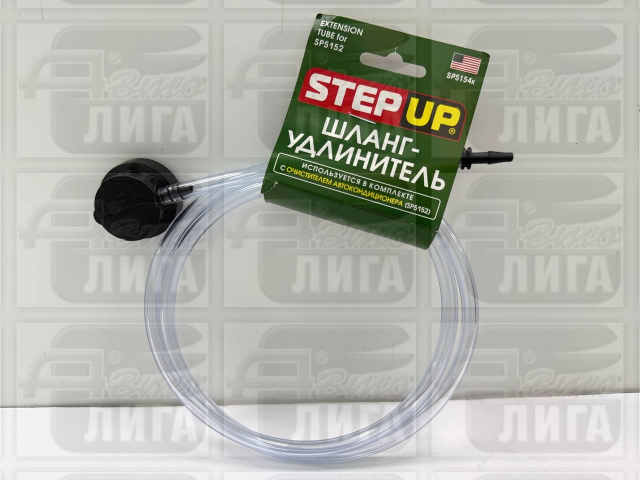 Шланг-удлинитель SP 5154  