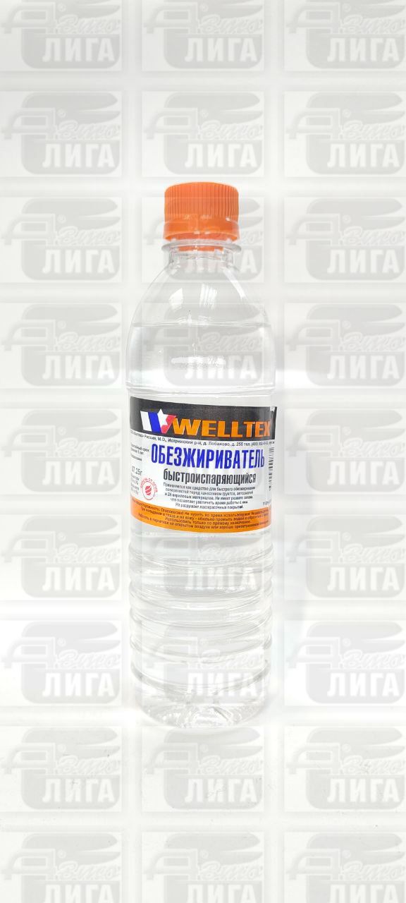 обезжириватель WELLTEX 0.5 л