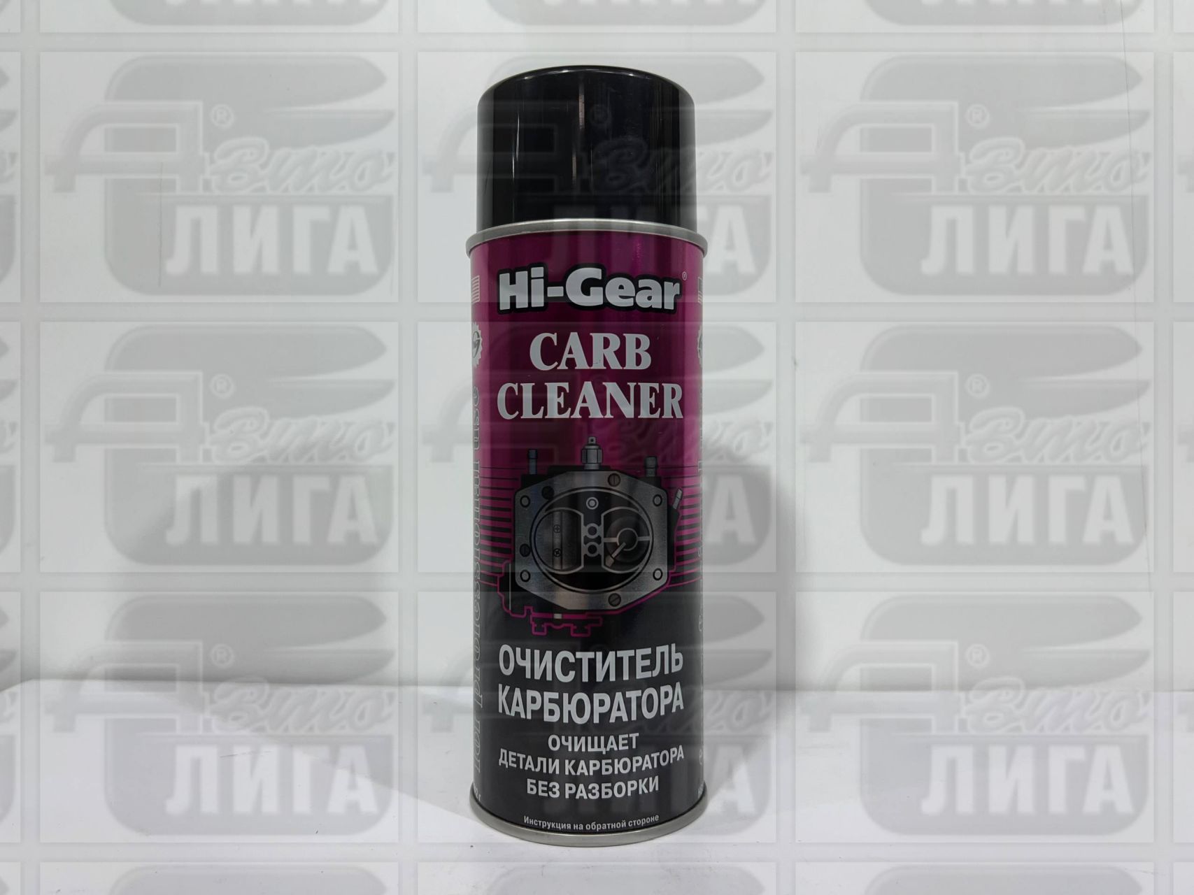 Очиститель карбюратора "HIGEAR CARB CLEANER"HG3201" | 312 мл
