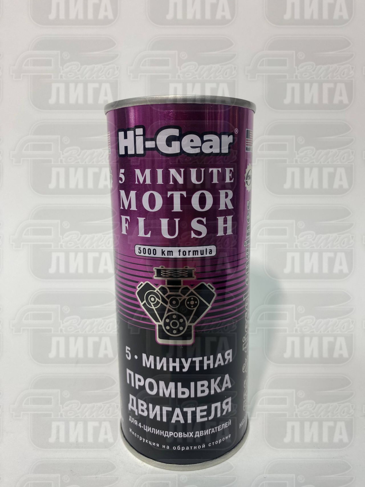 5-минутная промывка двигателя HG2205 
