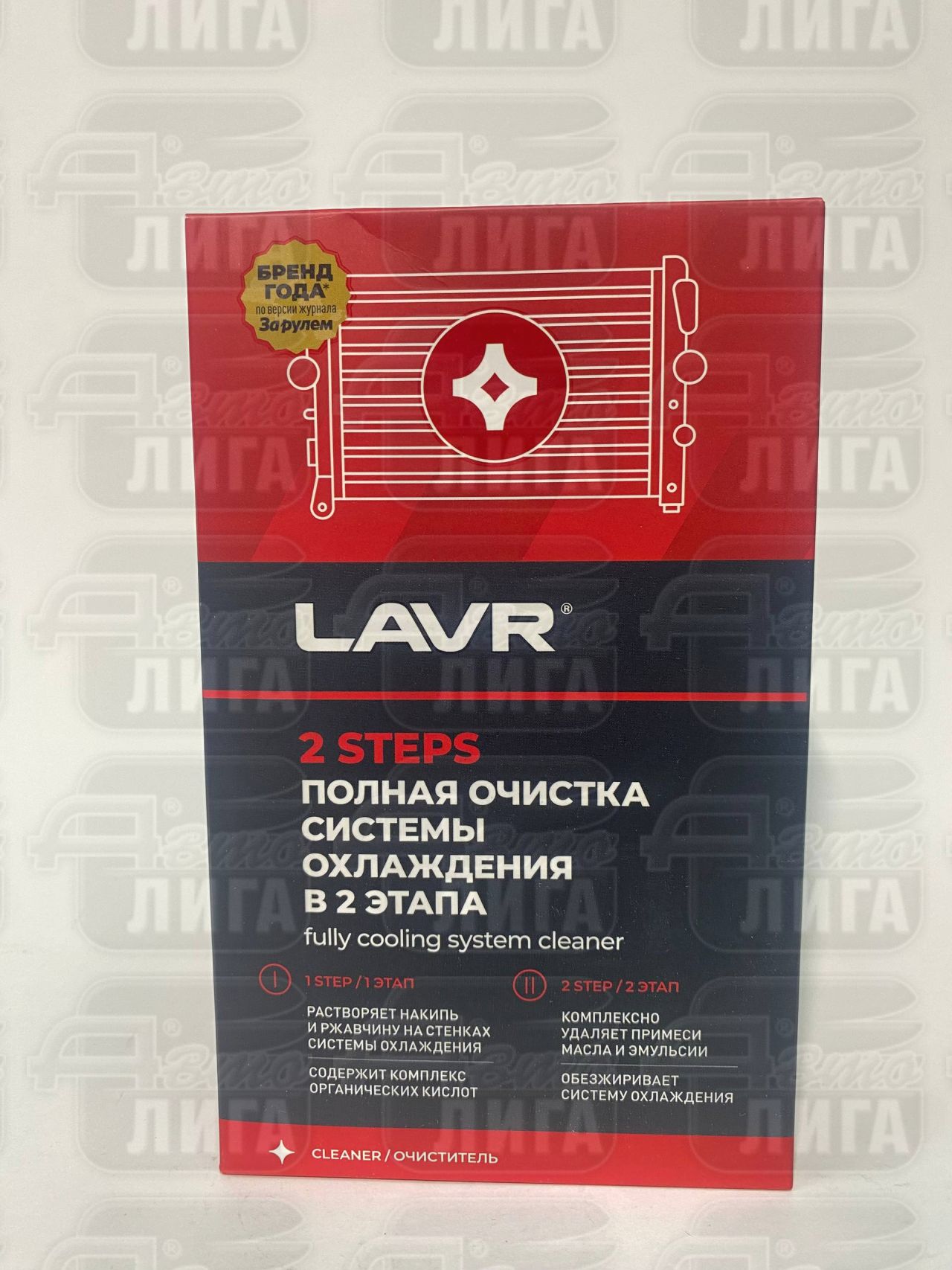 Промывка системы охлаждения 1&2  LAVR Ln1106 310 мл/310 мл