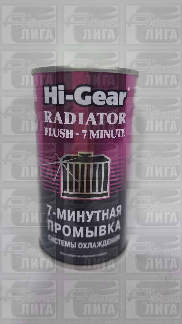 промывка радиатора HG9014 