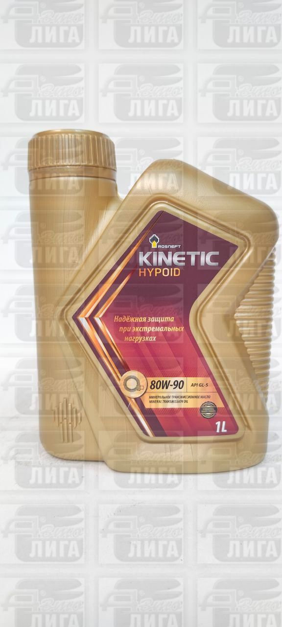 Масло трансмиссионное Rosneft KINETEIC HYPOID GL5 1л