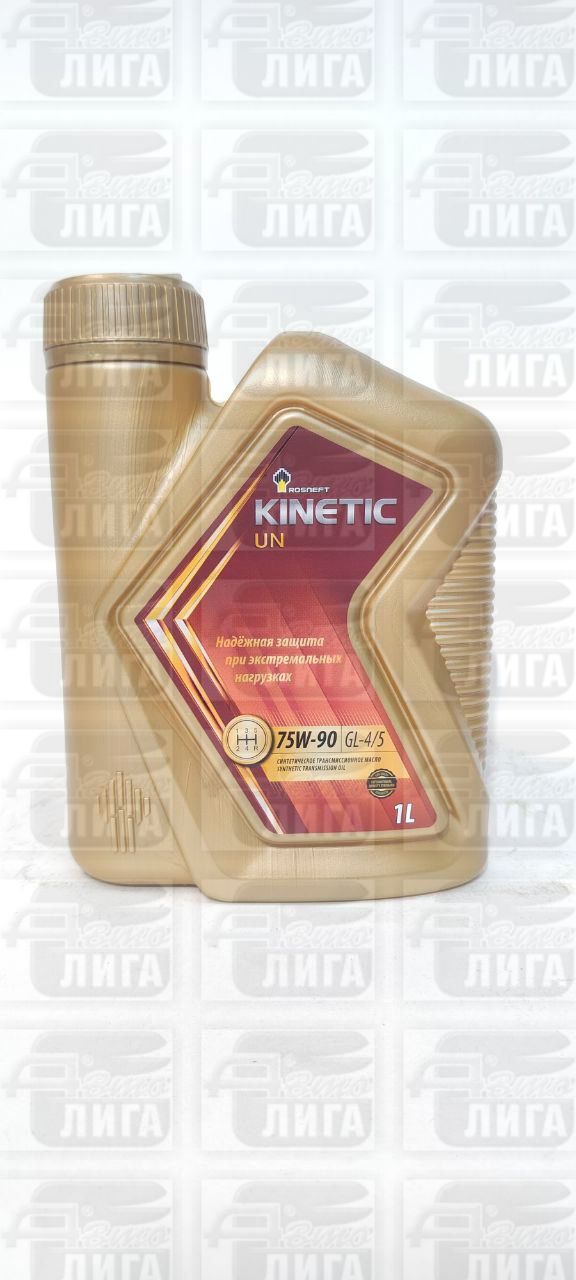 Масло трансмиссионное Rosneft Кinеtiс 75W-90 GL-4/5, 1л