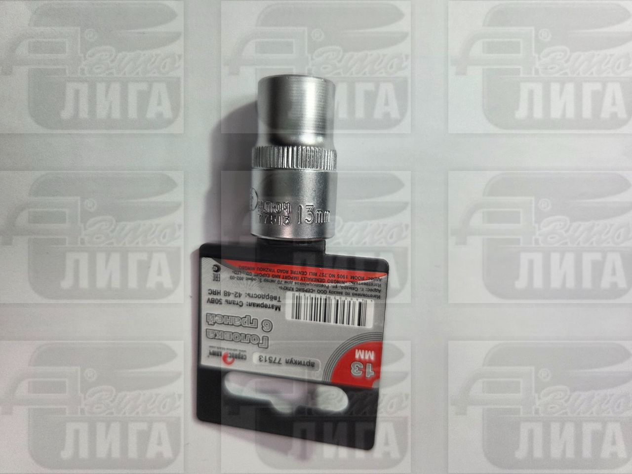 Головка торцевая super lock 1/2" (13 мм) Сервис Ключ
