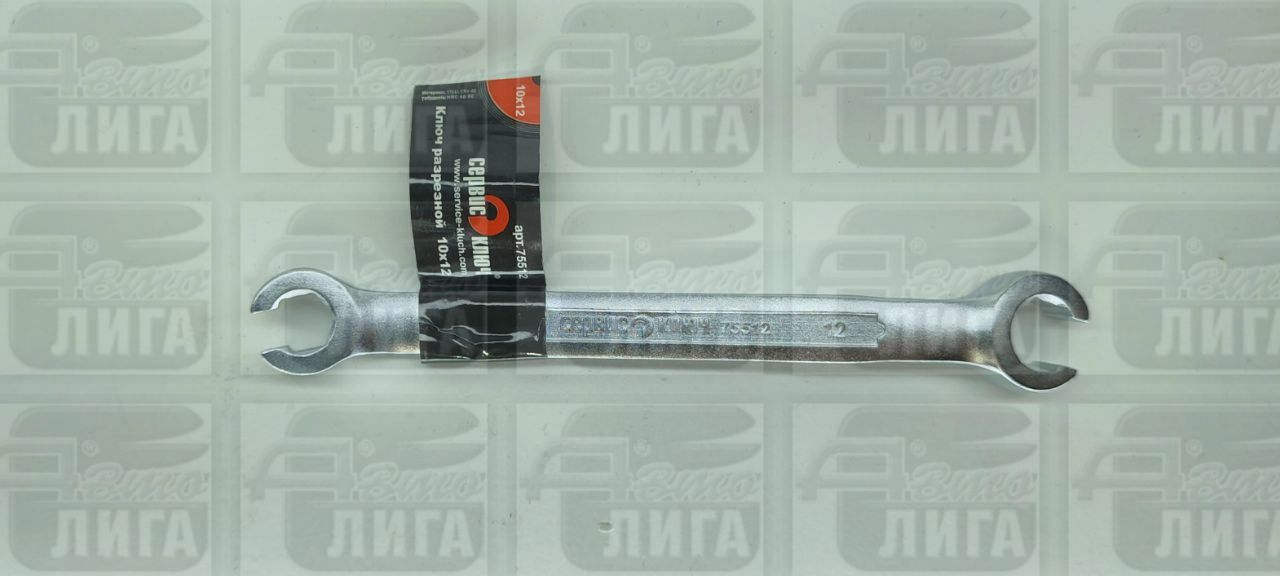 Разрезной ключ СЕРВИС КЛЮЧ 10х12 75512