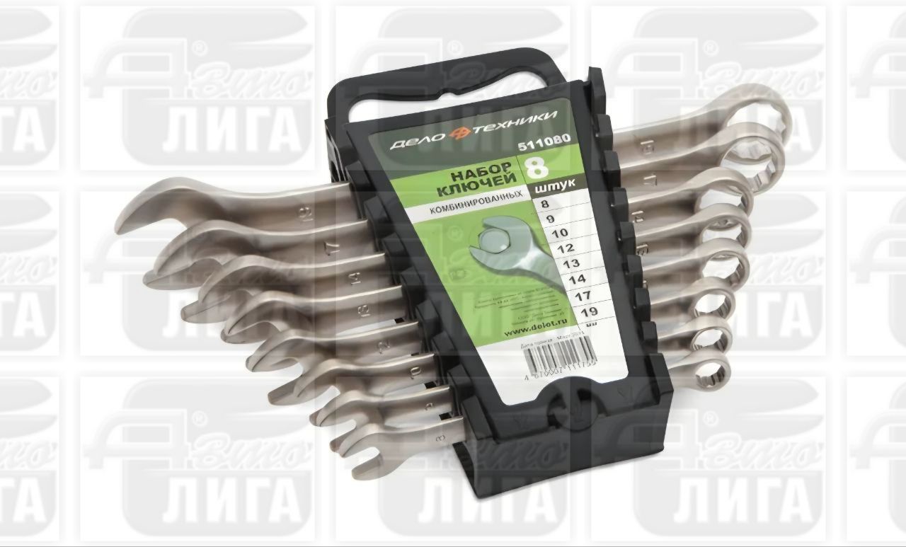 набор ключей комбинированных 8предметов 511080 ДТ