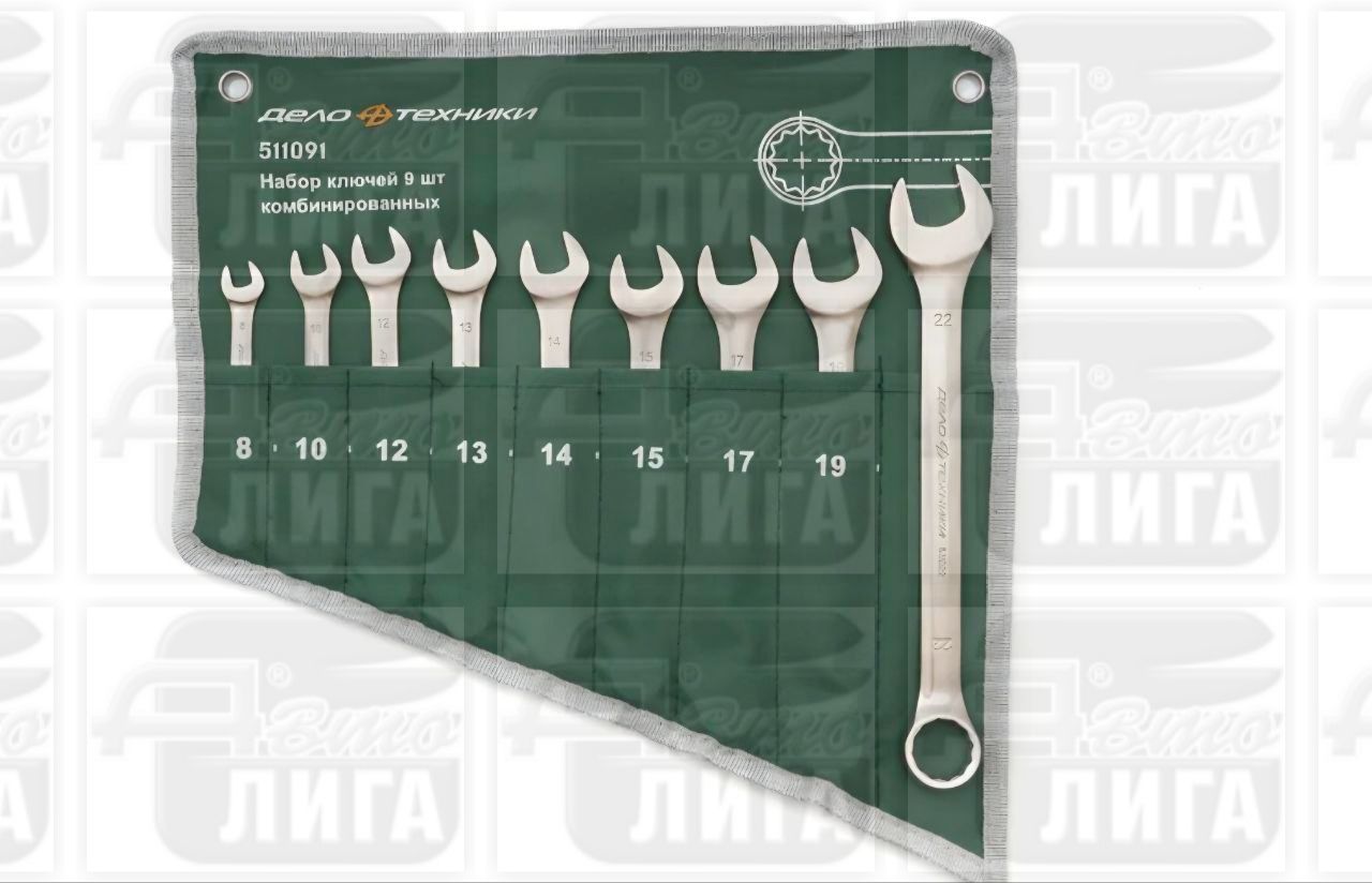 набор ключей комбинированных  9 предметов 