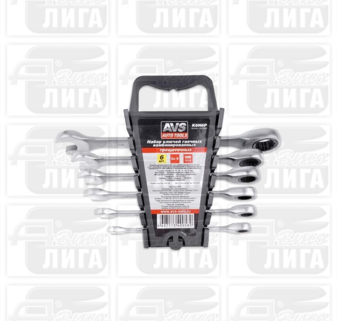 Набор ключей гаечных комбинированных трещоточныхAVS K6N6P A40058S