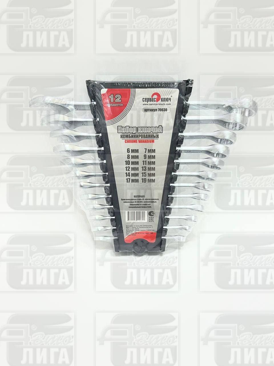 Набор ключей 12 пр. Сервис Ключ